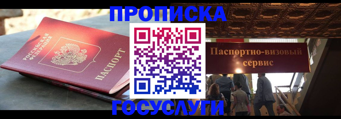 временная регистрация в квартире в Новоалександровске