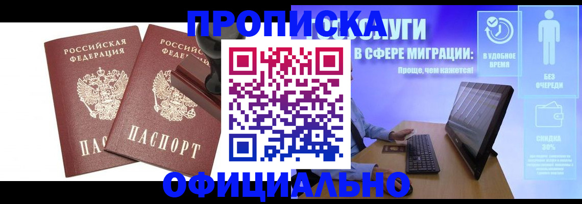 прописка 2025 в Новоалександровске