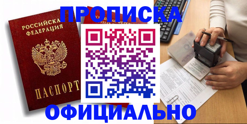 прописка в квартире в Новоалександровске