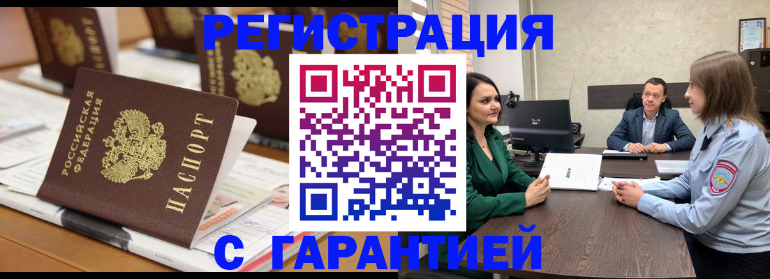 временная регистрация в квартире в Новоалександровске