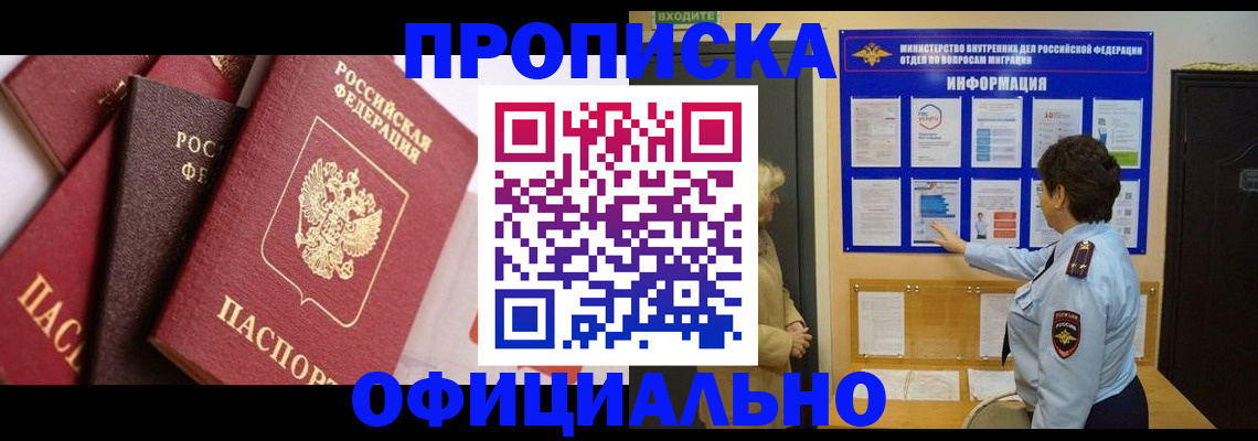 временная регистрация в квартире в Новоалександровске
